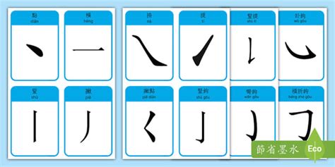 23筆劃的字